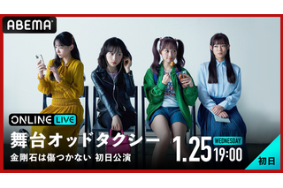 舞台「オッドタクシー」“ミステリーキッス”結成までの物語！ 初日＆千秋楽、ABEMA PPVで生配信 画像