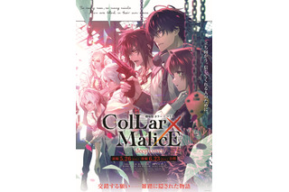 劇場版アニメ「Collar×Malice」キービジュ＆オリジナルストーリー公開！声優・本渡楓＆小西克幸が出演 画像