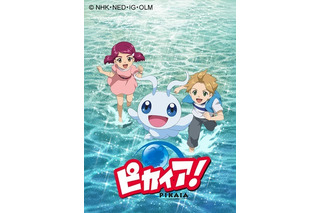 科学アニメ「ピカイア！」NHK×I.G×OLMの強力タッグで　GW集中放送、夏には続編も 画像