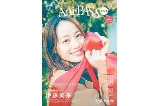 声優・伊藤美来、ナチュラルな魅力満載！ 「Ani-PASS Plus #08」表紙巻頭カラー30Pで特集♪ 画像