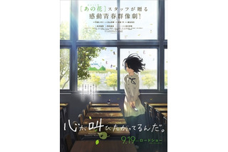 「心が叫びたがってるんだ。」AnimeJapan 2015で特報公開　特典付き特別鑑賞券も発売決定 画像