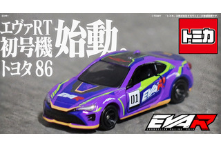 「エヴァンゲリオンレーシング」×「トミカ」コラボ第4弾！ 2021年に“86/BRZ Race”参戦の初号機カラーマシン登場 画像