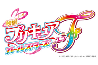 20周年記念「映画プリキュアオールスターズF」9月15日公開！全シリーズのプリキュアが集合する特報お披露目 画像