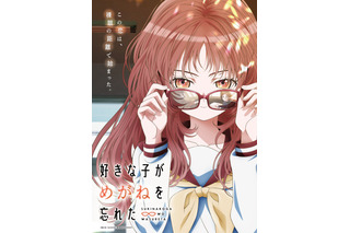 「好きな子がめがねを忘れた」伊藤昌弘＆若山詩音がメインキャストで23年7月放送決定！ ムズキュンPVも公開 画像