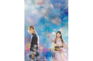 目黒蓮＆今田美桜ら出演、映画「わたしの幸せな結婚」公開！ TVアニメは7月放送スタート 画像