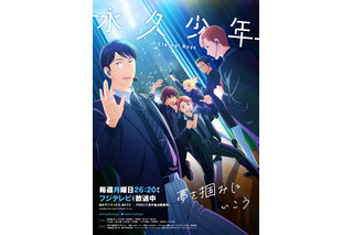 「永久少年 Eternal Boys」最新エピソードを劇場公開！おっさんアイドルの軌跡をまとめた「特別編集版」も2週間限定公開 画像