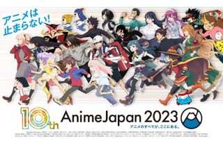 【AnimeJapan 2023】いよいよ今週末開催！130を超える出展社ステージなど見どころをおさらい♪ 画像