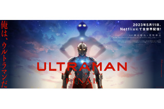 「ULTRAMAN」FINALシーズン、Netflixにて5月11日一挙配信決定！ 画像