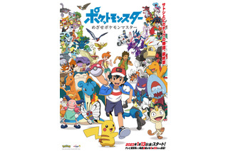 「ポケモン」サトシ＆ピカチュウの冒険、ついに最終回…！視聴者は「感慨深い」けど「終わった感じが全然しない」 画像