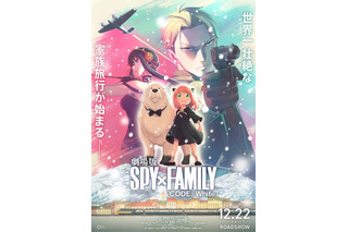 「SPY×FAMILY」TVアニメ2期は今秋放送＆劇場版は12月22日公開！正式タイトル＆スタッフ情報も発表 画像