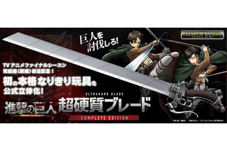 「進撃の巨人」梶裕貴＆神谷浩史の新録ボイスも！ 超硬質ブレード、約1/1スケールでなりきり玩具に 画像