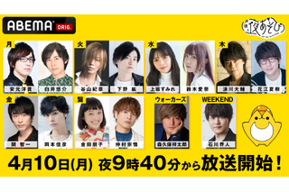 「声優と夜あそび2023」白井悠介、谷山紀章、鈴木愛奈、花江夏樹が新MCに！ 初回は4月10日スタート 画像