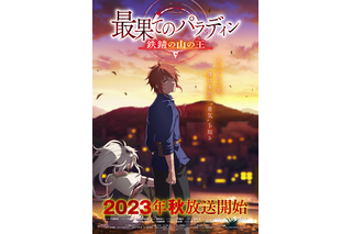 「最果てのパラディン」第2期、千葉翔也が“2年後”のウィル役に！今秋放送へ　PV、キャストコメント公開 画像