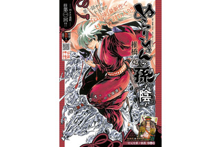 「ぬらりひょんの孫」11年ぶり新シリーズの短期集中連載がスタート！「ウルトラジャンプ」5月号 画像