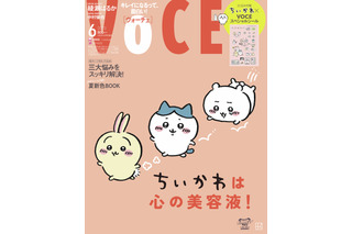 「ちいかわ」は、まさに心の美容液！雑誌「VOCE」で表紙＆特別付録スペシャルシール 画像