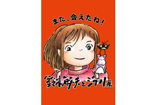 「鈴木敏夫とジブリ展」8,800冊の本棚や湯婆婆と銭婆のおみくじも！ 6月から福岡市博物館で開催 画像