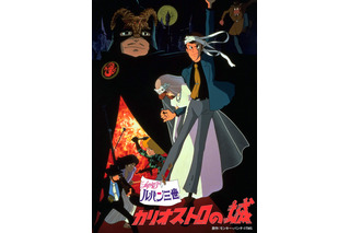 「ルパン三世 カリオストロの城」声優・あらすじ・登場キャラクターまとめ【金曜ロードショー放送】 画像