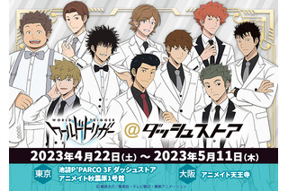「ワールドトリガー」犬飼、王子、荒船…18歳組がさわやかな白スーツ姿に♪ 「ダッシュストア」開催中 画像