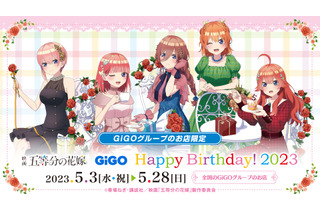 「五等分の花嫁」5つ子の誕生日をお祝い！ アクリルフィギュア、缶バッジ、クッション…描き下ろしイラストを使用したプライズ景品が登場 画像