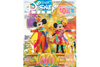 「東京ディズニーリゾート」40周年で盛り上がる“今”を全力レポート！ 久しぶりの来園者に優しい企画も「ディズニーファン 2023年6月号増刊」 画像