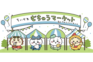 「ちいかわ」いもむしパンに和菓子にゼリー♪ オリジナル商品がズラリのファミマコラボ“むちゃうマーケット”開催！ 画像