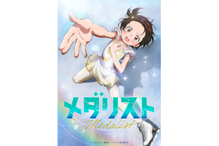 フィギュアスケートマンガ「メダリスト」TVアニメ化決定！「次にくるマンガ大賞2022」コミックス部門1位の話題作 画像