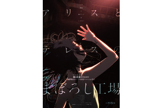 岡田麿里監督×MAPPA「アリスとテレスのまぼろし工場」榎木淳弥＆上田麗奈らがメインキャストで9月15日公開決定 画像