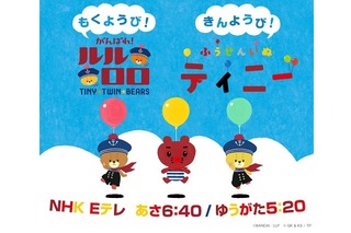“ルルロロ×ティニー”NHKの人気ミニアニメ2作品がコラボ ビジュアル公開 画像