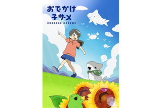 Twitter発のコミック「おでかけ子ザメ」2023年夏アニメ化！ 優しくて懐かしい雰囲気漂う予告PV＆原作者のお祝いイラスト公開 画像