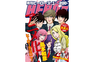 島本和彦「ヒーローカンパニー」アニメ化決定　月刊「ヒーローズ」の人気マンガ 画像