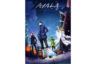 津田健次郎、早見沙織ら追加キャスト発表！ 夏アニメ「AYAKA ‐あやか‐」7月1日スタート 本PVも公開 画像