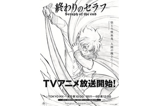 「終わりのセラフ」放送直前、朝日新聞の大型広告展開は全国3ヴァージョン 画像