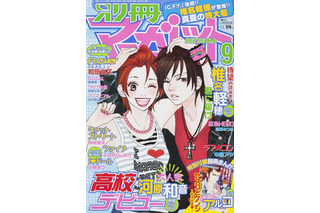 「ホットロード」「高校デビュー」「君に届け」… 数々の名作を生んだ 「別冊マーガレット」の“60周年記念スタート号”発売 画像