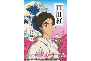 「百日紅～Miss HOKUSAI～」4月28日ジャパンプレミア開催　アニメ！アニメ！読者10組20名様ご招待 画像