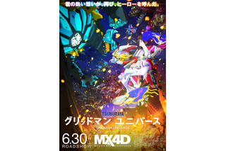 劇場版「グリッドマン ユニバース」6月30日よりMX4D上映がスタート！限定入プレも3週連続配布 画像