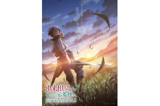 蒼井翔太が主演！「出来損ないと呼ばれた元英雄は、実家から追放されたので好き勝手に生きることにした」TVアニメ化 画像