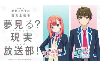 夏アニメ「夢見る男子」ラジオ配信決定！ 宮瀬尚也＆涼本あきほがパーソナリティ担当 画像