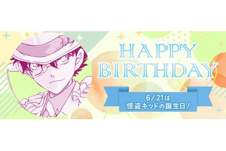 「名探偵コナン」6月21日は怪盗キッド＆青山剛昌先生の誕生日！ 関連TwitterアカウントからUSJ、将棋・羽生善治さんまでお祝い 画像