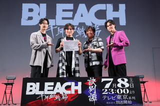 夏アニメ「BLEACH」森田成一、杉山紀彰、梅原裕一郎、武内駿輔らが登壇「皆様にとって“致命的”なアニメになるように！」 先行上映会レポート 画像