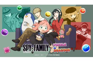 「SPY×FAMILY」“ロイド＆アーニャ＆ヨル”や“アーニャ＆ボンド”登場！「パズドラ」初コラボ 画像