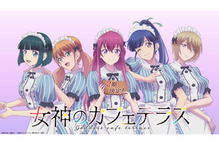 「女神のカフェテラス」ヒロイン5人が可愛くお知らせ♪ 第2期、2024年に放送決定！ビジュアル＆PVも公開 画像