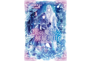 アニメ化してほしいマンガは？【未完結作品編】3位「東京エイリアンズ」、2位「薬の魔物の解雇理由」、1位は…＜23年上半期版＞ 画像