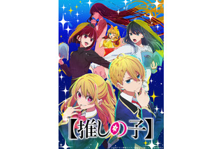 【推しの子】「そりゃ2期」トレンド入り!? 最終話で第2期制作発表！ 赤坂アカ「またお会いしましょう！！！」 画像