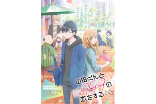 2023年春アニメで一番良かった作品は？ 3位「山田くんとLv999の恋をする」、2位「鬼滅の刃 刀鍛冶の里編」、1位は… 画像