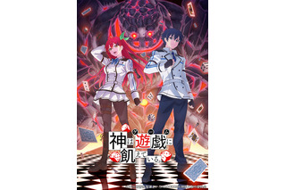 島崎信長＆鬼頭明里出演！ 至高のファンタジー頭脳戦を描く「神は遊戯に飢えている。」24年TVアニメ化 画像