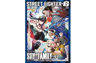 「SPY×FAMILY」ヨル VS「ストリートファイター6」春麗!? 奇跡のドリームマッチを描いたコラボビジュアル公開 画像