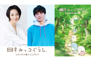 「映画 すみっコぐらし」今度の舞台は“森の中の不思議な工場”！ 井ノ原快彦＆本上まなみのナレーション続投で11月3日公開 画像