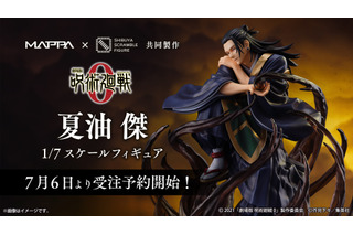 「呪術廻戦0」“呪術も扱えない猿共め” 夏油傑が「渋スクフィギュア」に登場！ 流し目が印象的なポーズを立体化 画像