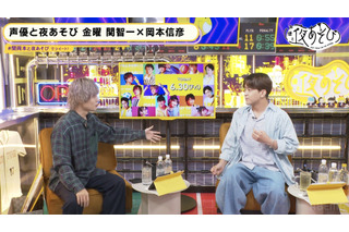 石川界人の衝撃初告白に岡本信彦「聞いたことない！」関智一は生放送中にまさかの…!?「声優と夜あそび 金」 画像