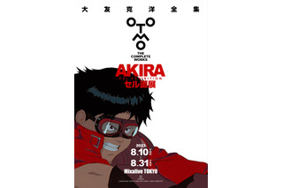 「AKIRA」セル画展、8月10日より開催！ 大友克洋私蔵のセル画＆直筆レイアウトを自身のチョイスで展示 画像